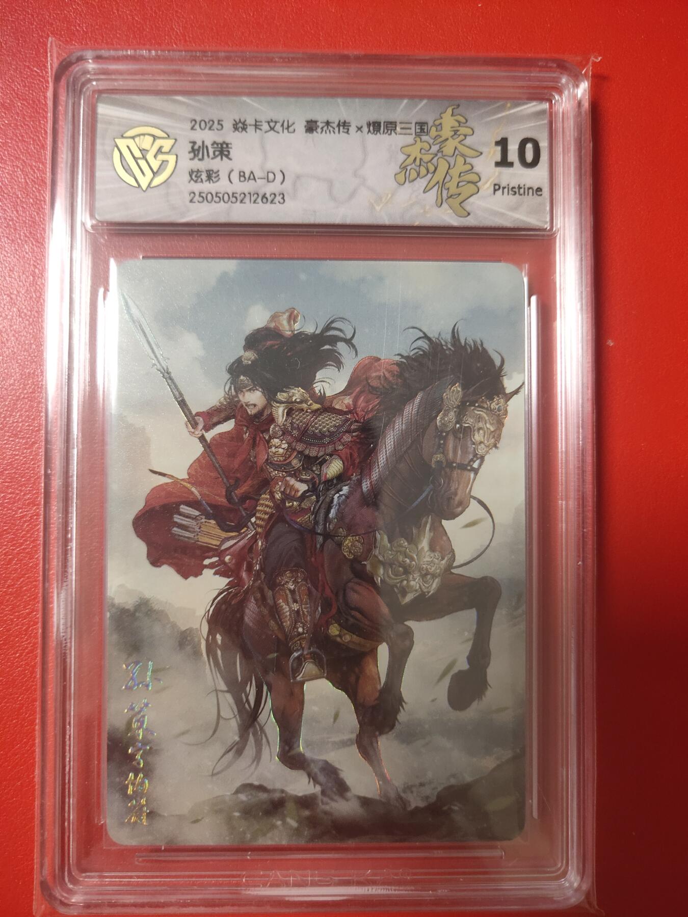 清风卡拍第八期(燎原卡牌为主) 焱卡文化燎原三国孙策炫彩10p