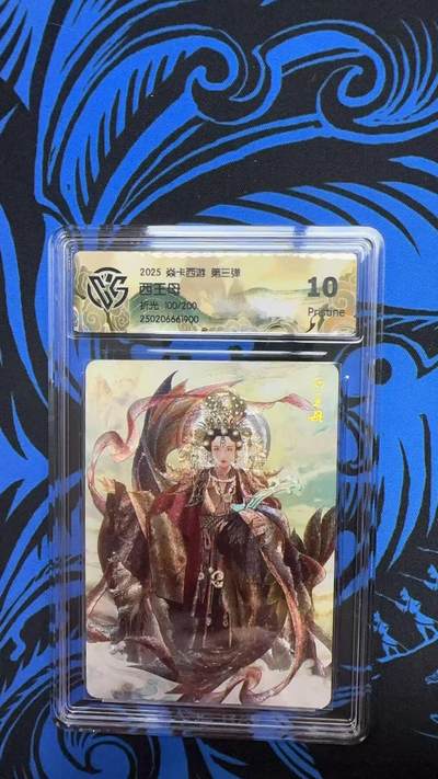 寸草不生扫货团拍卖 第六期  - 2025 焱卡西游 第三弹西王母折光 100/200