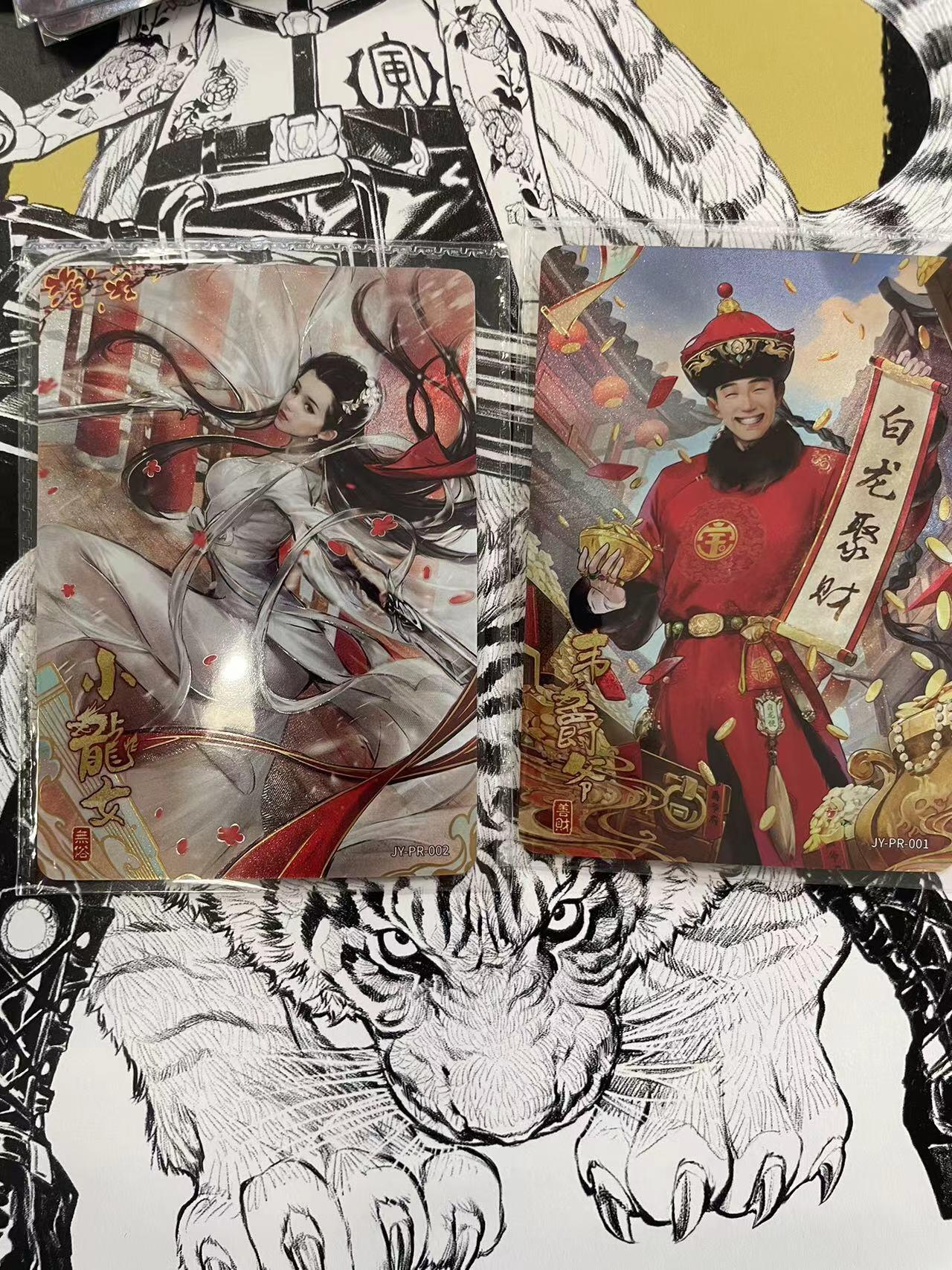 寸草不生扫货团拍卖 第六期  卡游pr 小龙女 韦爵爷 一对 原膜
