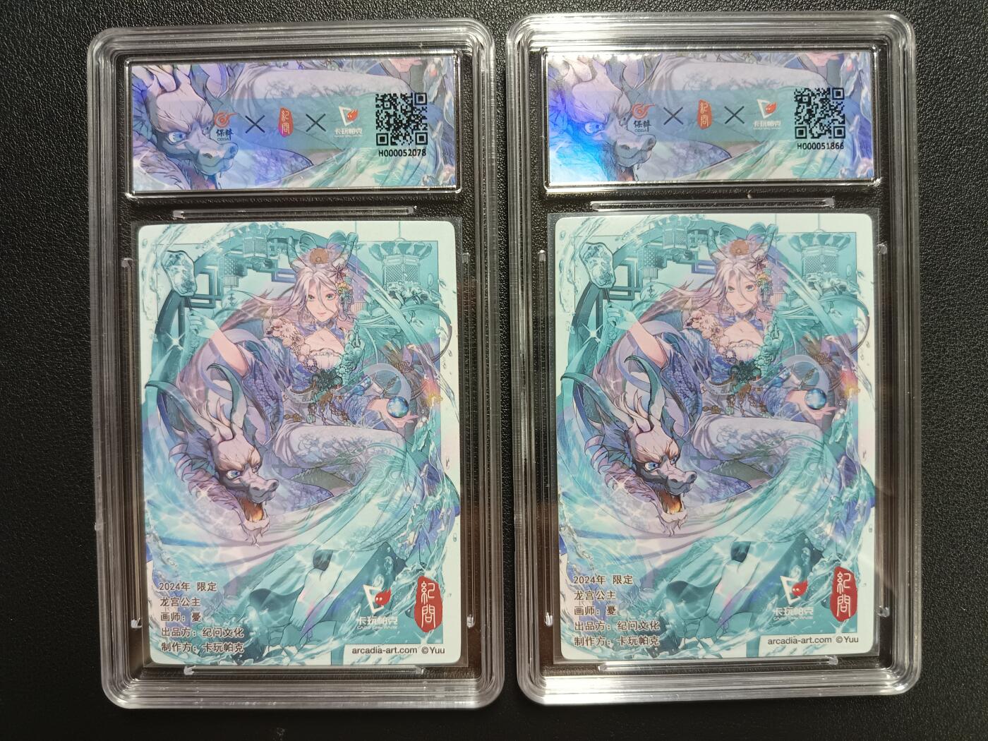 天玑星卡拍第116期《8.25周一截拍》持续收拍收评中 满赠卡需备注 纪文文化/卡玩帕克 上海展会限定收藏卡 龙宫公主 两张 保粹8.5-9.5