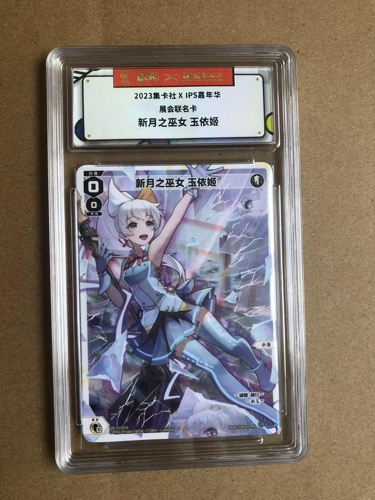 寸草不生扫货团拍卖 第六期  2023集卡社XIPS嘉年华
展会联名卡新月之巫女 玉依姬