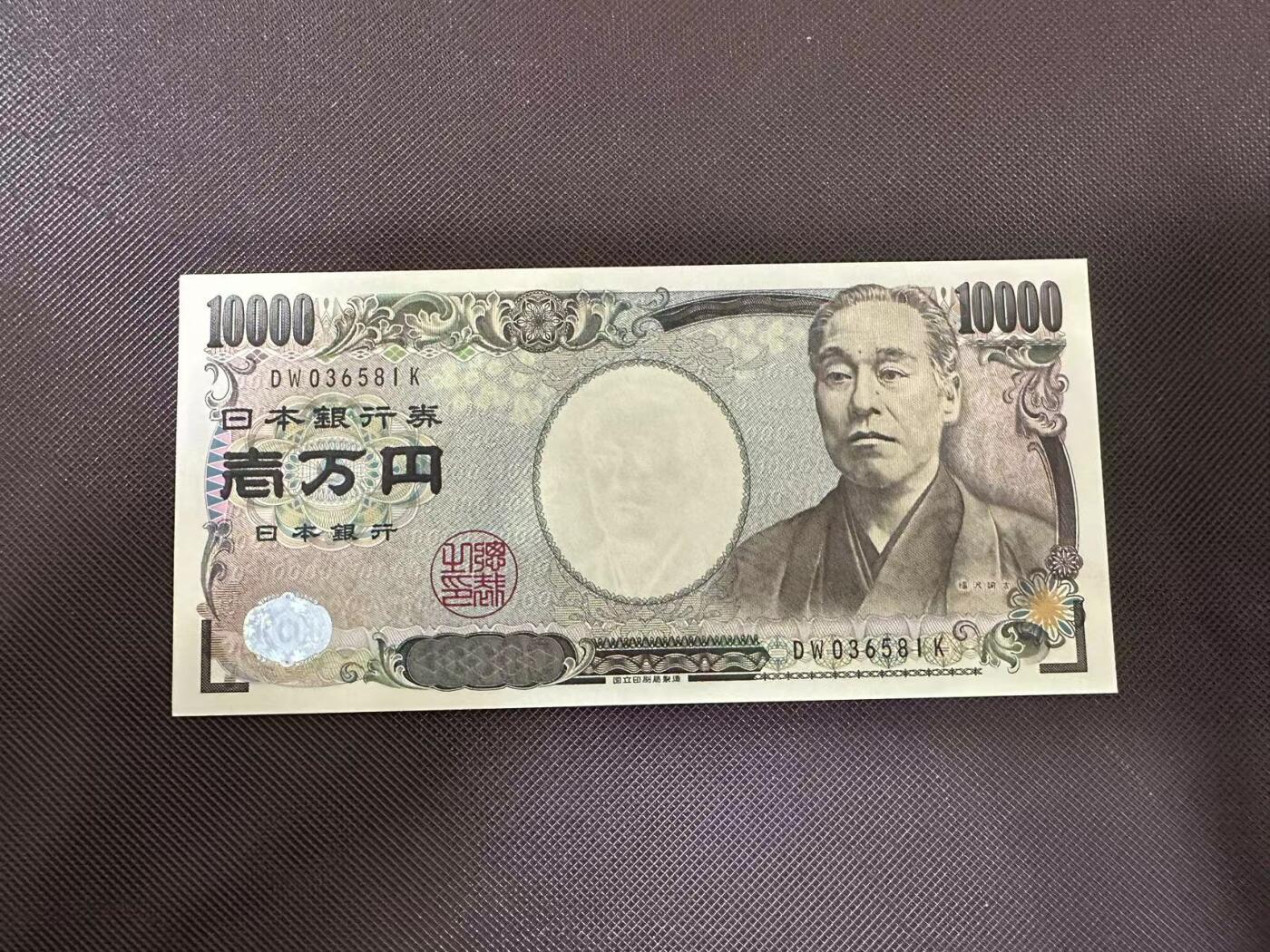 喜羊羊钱币收藏2025第9期(普品场) 日本10000unc-  有折 