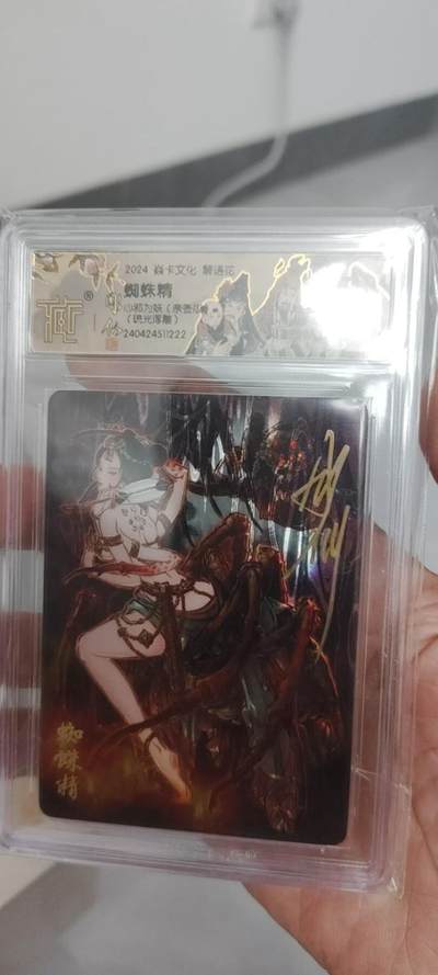 秋原瞳的小店第20期（卡游与昆仑万象的顶级碰撞） - q燎原彫仙亲签蜘蛛精
