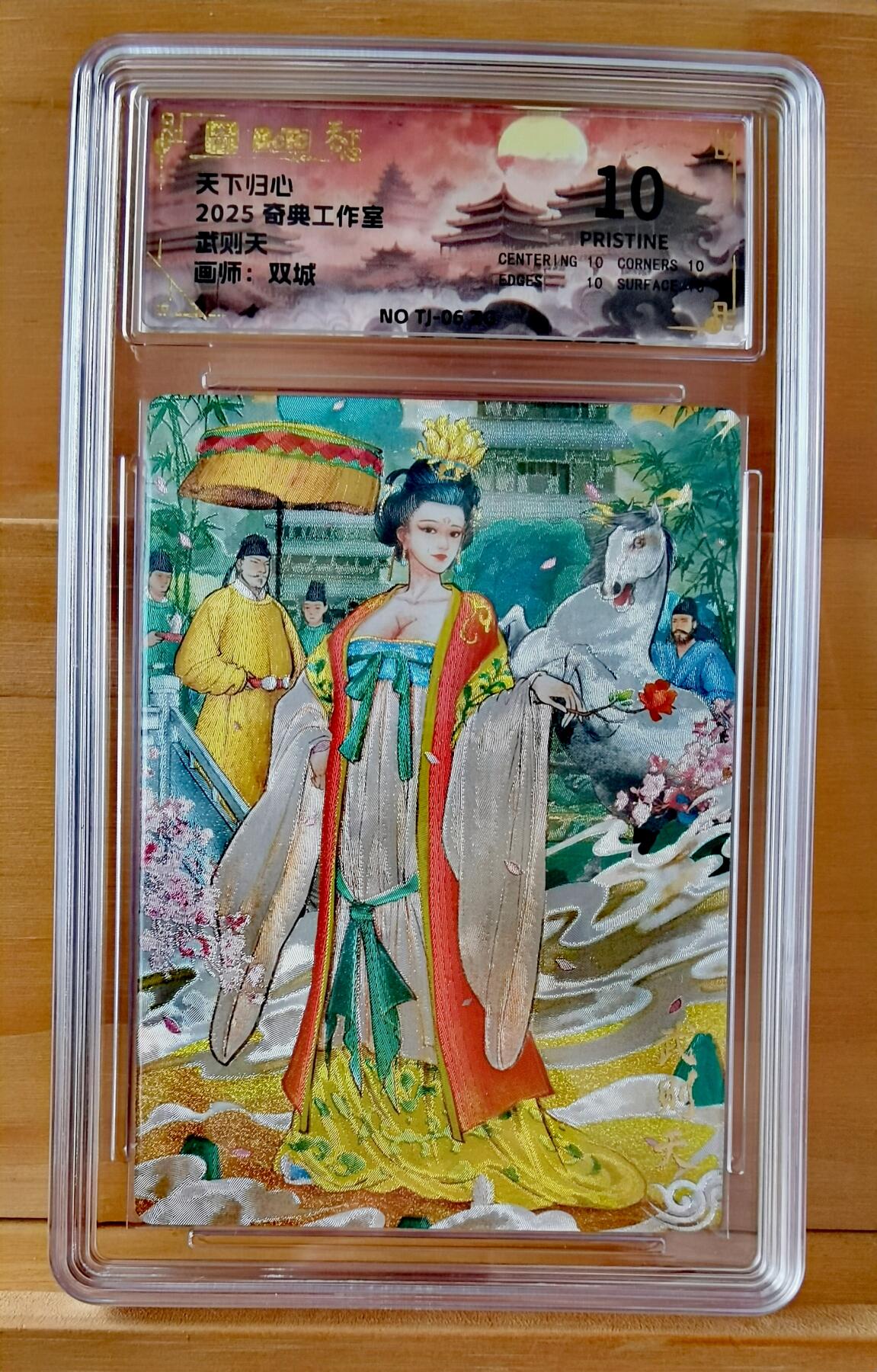 不少首尾编 天下归心 一代女皇 武则天 画师 双城