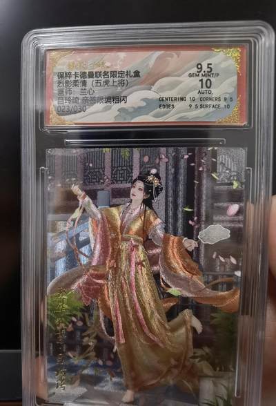 寸草不生扫货团拍卖 第六期  - 【亲签卡023/030】卡德曼 武韵红颜 五虎上将 兰心 吕玲绮 亲签限编粗闪 （23/30）