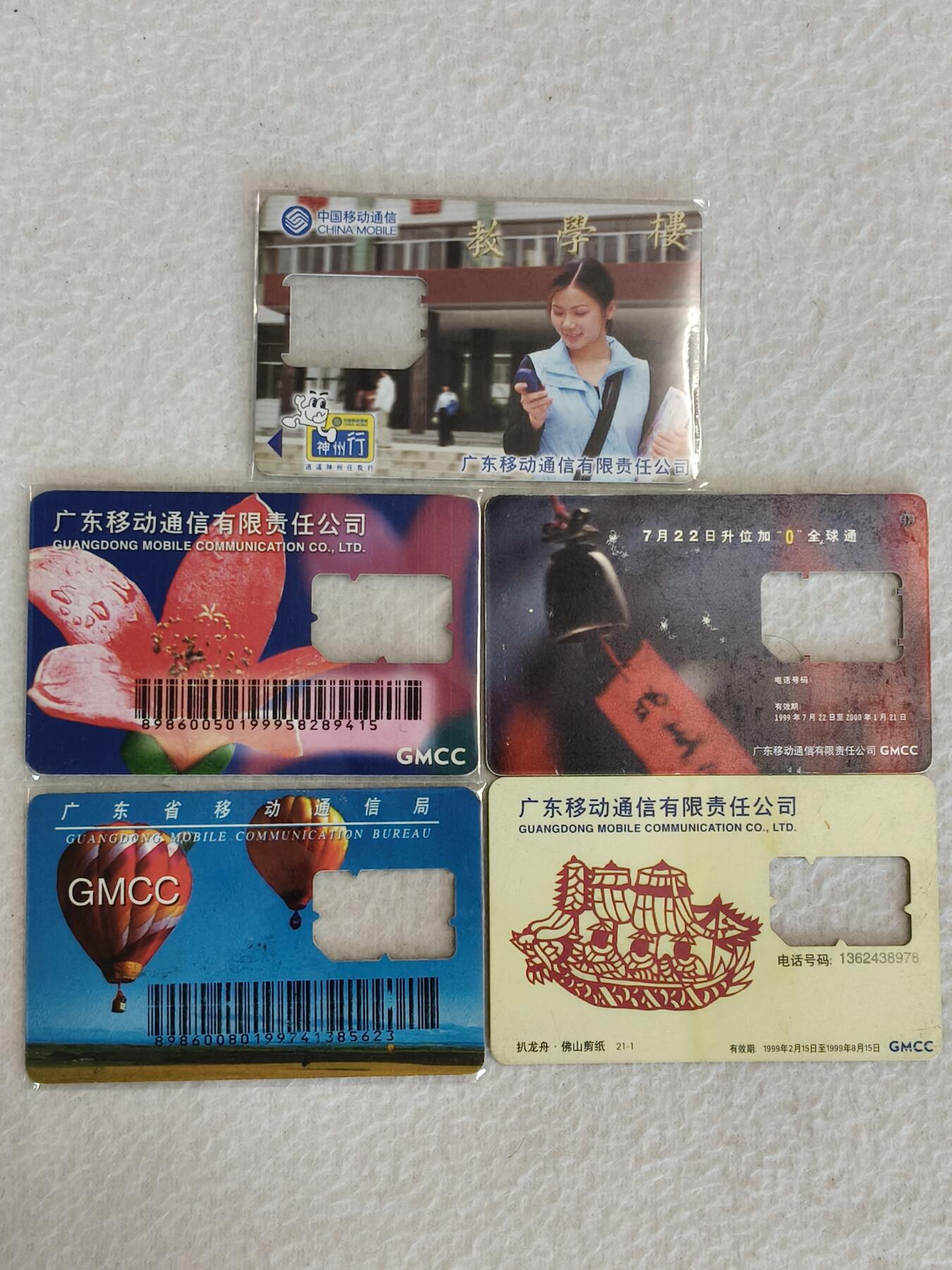 易卡拍卖第38期 手机卡5枚（广东2）。品相如图所示！