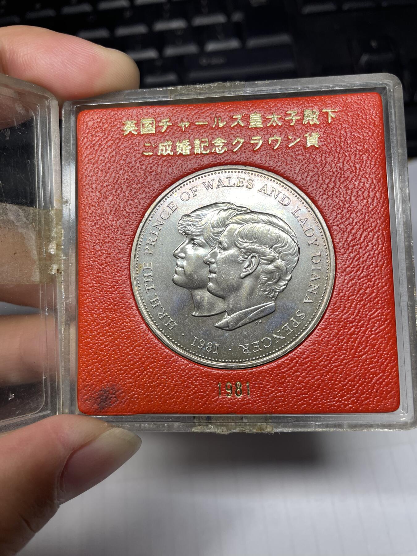 2025年集古藏今外币拍卖第八期-第3场—（总第263拍），可以寄存60天，满160元包邮。 1981年原盒英国看完了纪念币