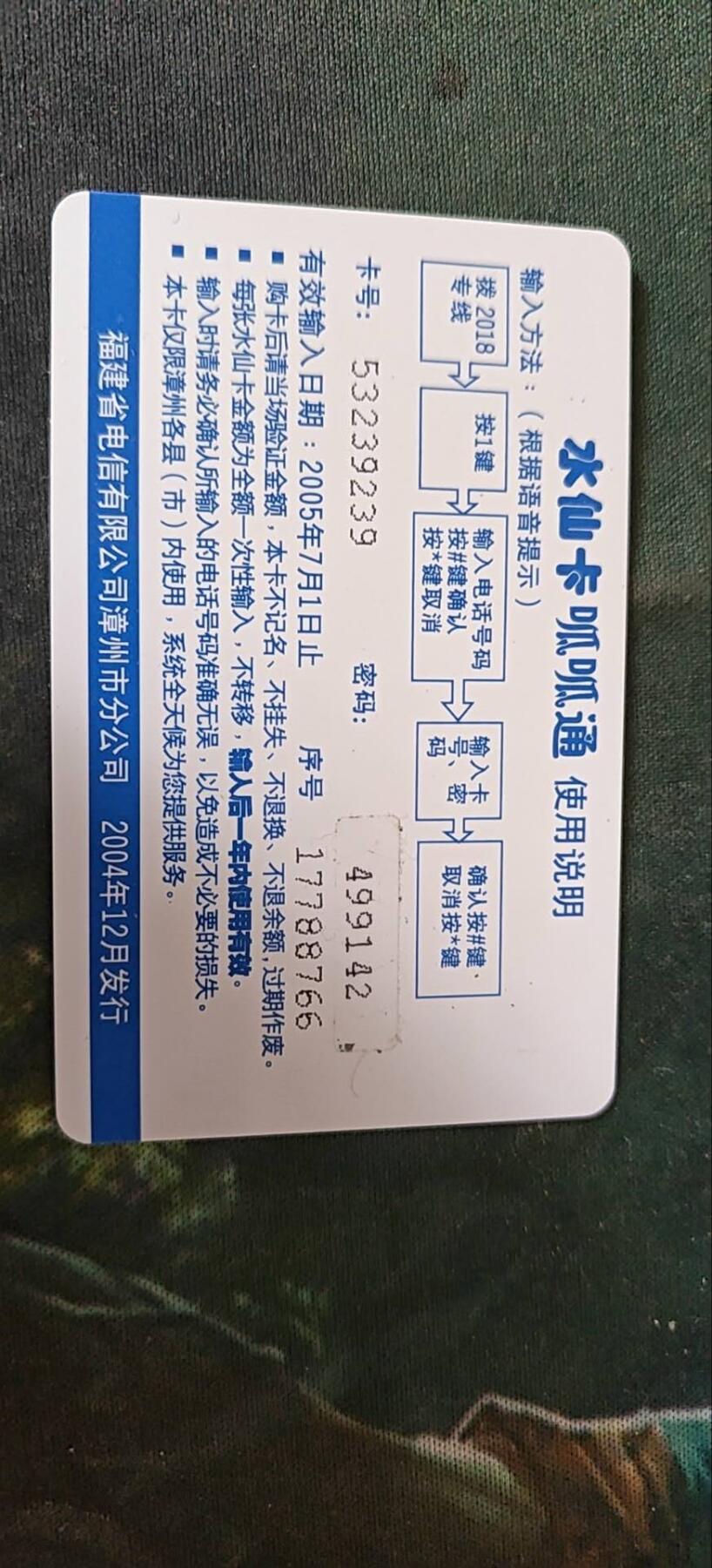 毛主席古书诗词手迹《凉州词》，充值卡
