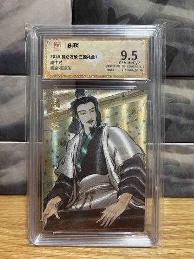 8月26号（收拍品免费放盘）燎原豪杰传2、卡德曼、玄卡阁 - 【折光】权迎东 隆中对 9.5 昆仑万象&三国