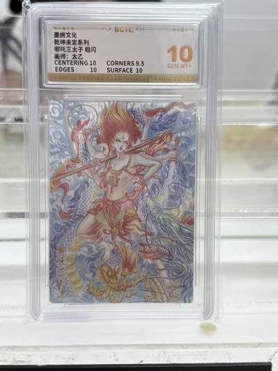 寸草不生扫货团拍卖 第六期  - 墨婉文化
乾坤未定系列
哪吒三太子 粗闪
画师:太乙