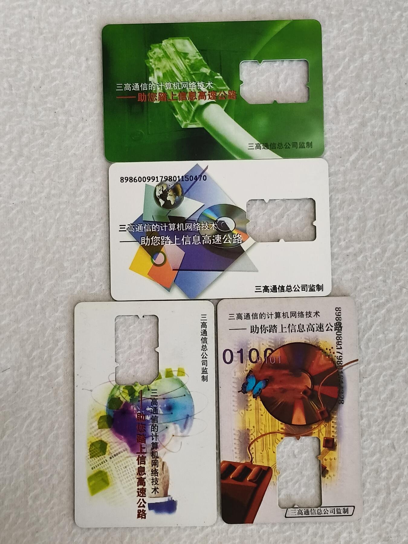 易卡拍卖第38期 手机卡4枚（三高通信）。品相如图所示！