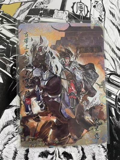 寸草不生扫货团拍卖 第六期  - 卡游三国 韵卡限编 太史慈 497/999