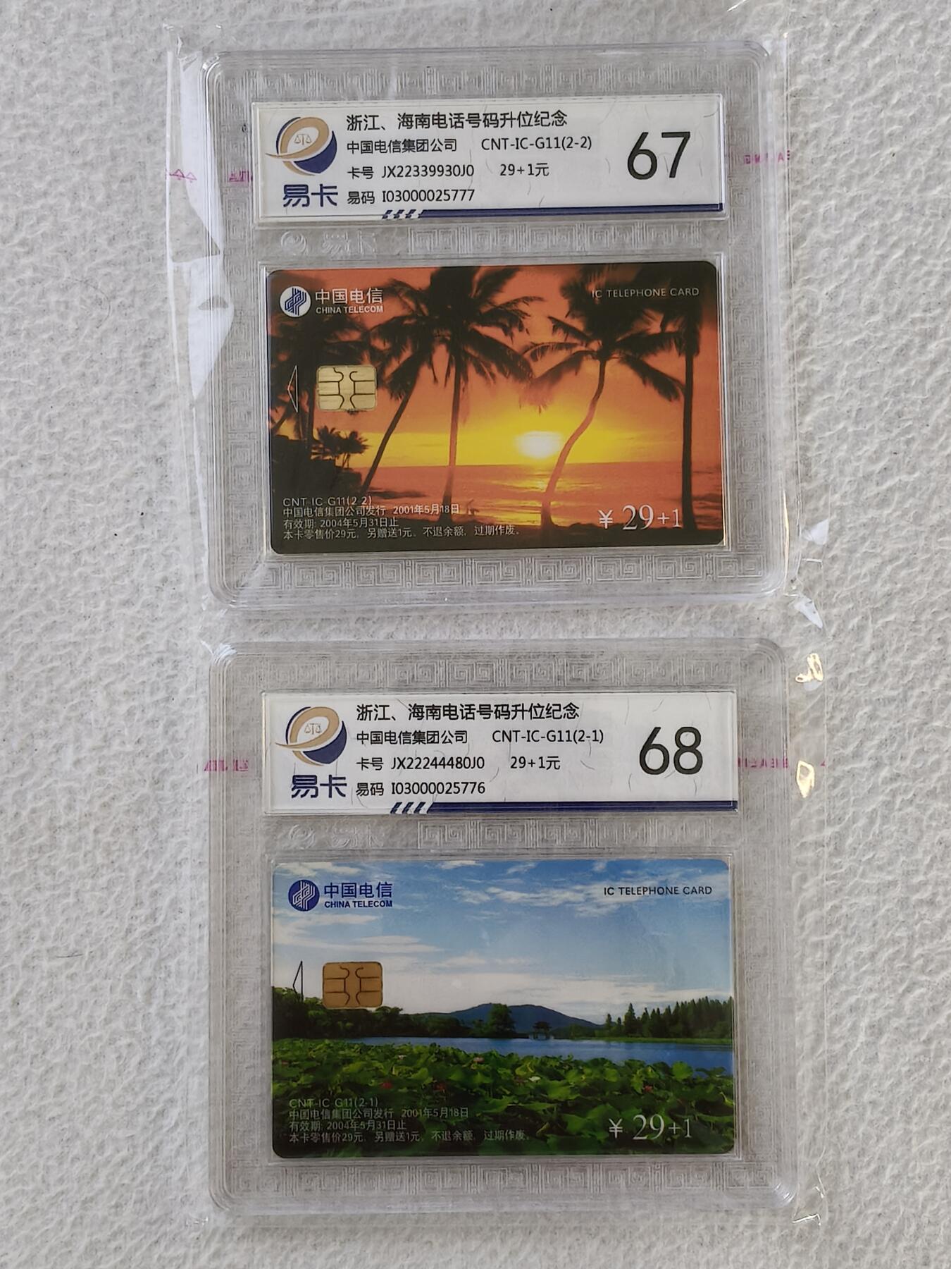 易卡拍卖第38期