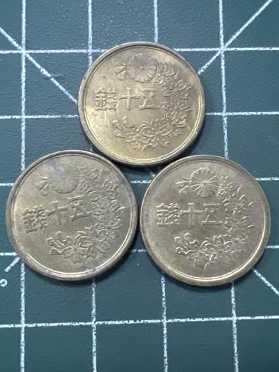 第979  硬币专场 （无押金，捡漏，全场50包邮，偏远地区除外，接收代拍业务，本店十天发一次货） - 日本五十钱   3枚