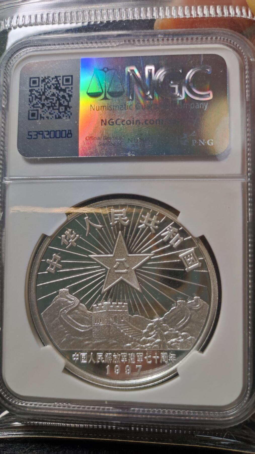 1997年建军七十周年纪念币一对