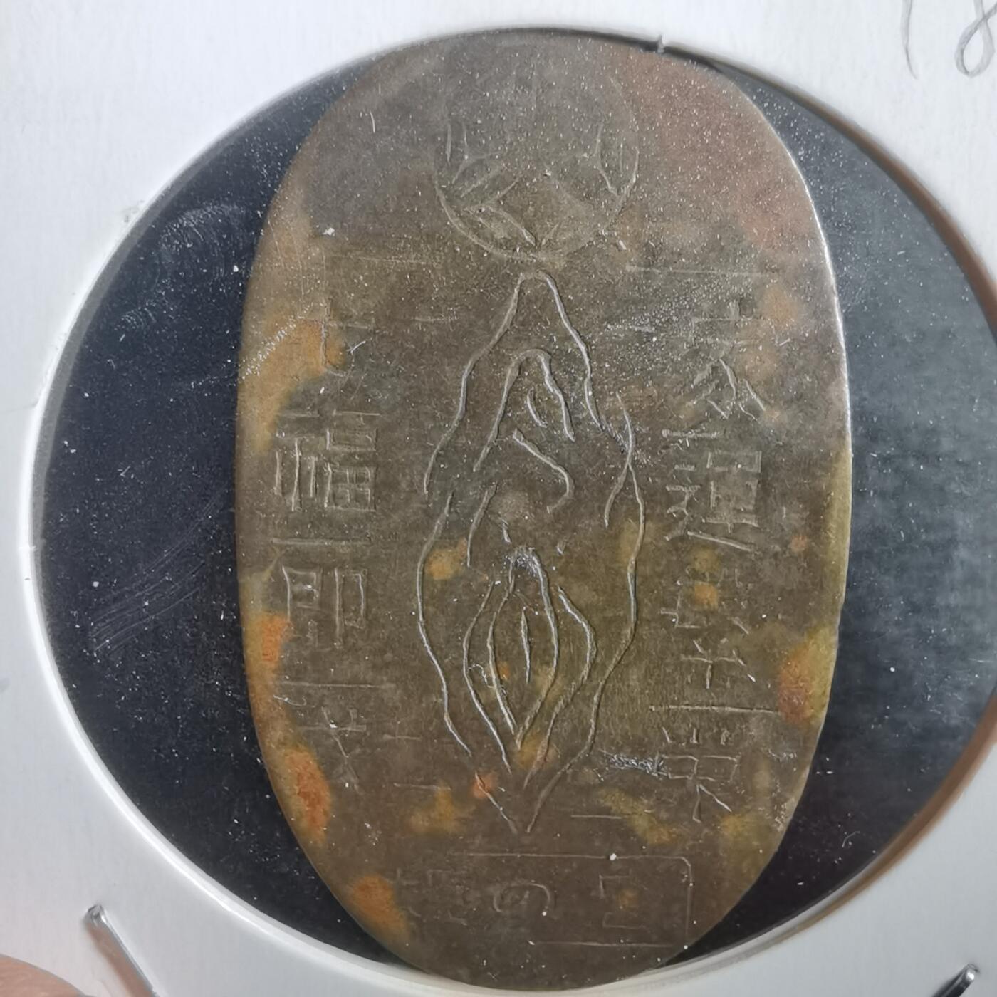 沼泽如烟--第818场 判形花钱