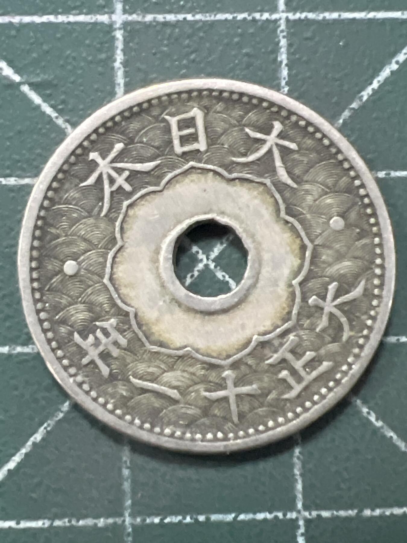 第979  硬币专场 （无押金，捡漏，全场50包邮，偏远地区除外，接收代拍业务，本店十天发一次货）