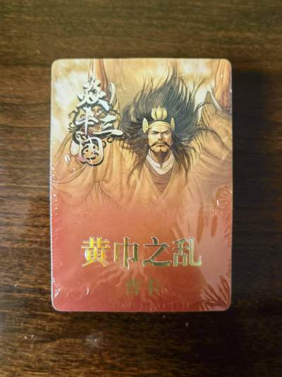天玑星卡拍第116期《8.25周一截拍》持续收拍收评中 满赠卡需备注 - 黄子鉴焱卡三国第二弹《黄巾之乱、三顾茅庐》 普卡（卡头2+主套33+第一弹重置卡曹操曹洪2=37张） 全新未拆封