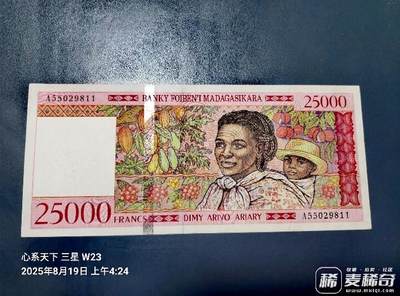 全新马达加斯加1998年A冠25000法朗永恒号兼双喜号靓品纸币 - 全新马达加斯加1998年A冠25000法朗永恒号兼双喜号靓品纸币