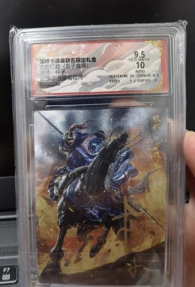 寸草不生扫货团拍卖 第六期  - 【亲签卡020/030】卡德曼 武韵红颜 三国五虎3 杆子 张郃 亲签限编粗闪 （20/30）