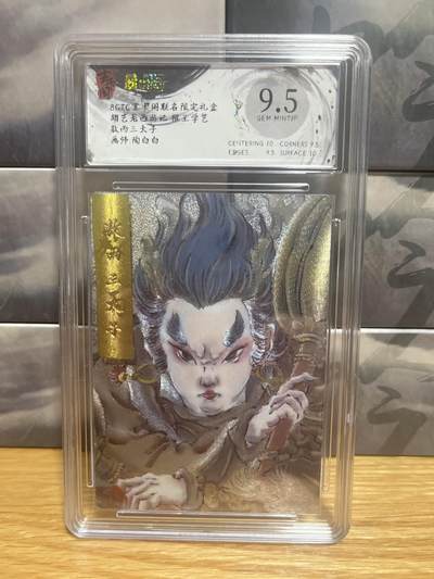 8月26号（收拍品免费放盘）燎原豪杰传2、卡德曼、玄卡阁 - 【折光】陶白白 敖丙三太子 9.5 玄卡阁&猴王学艺