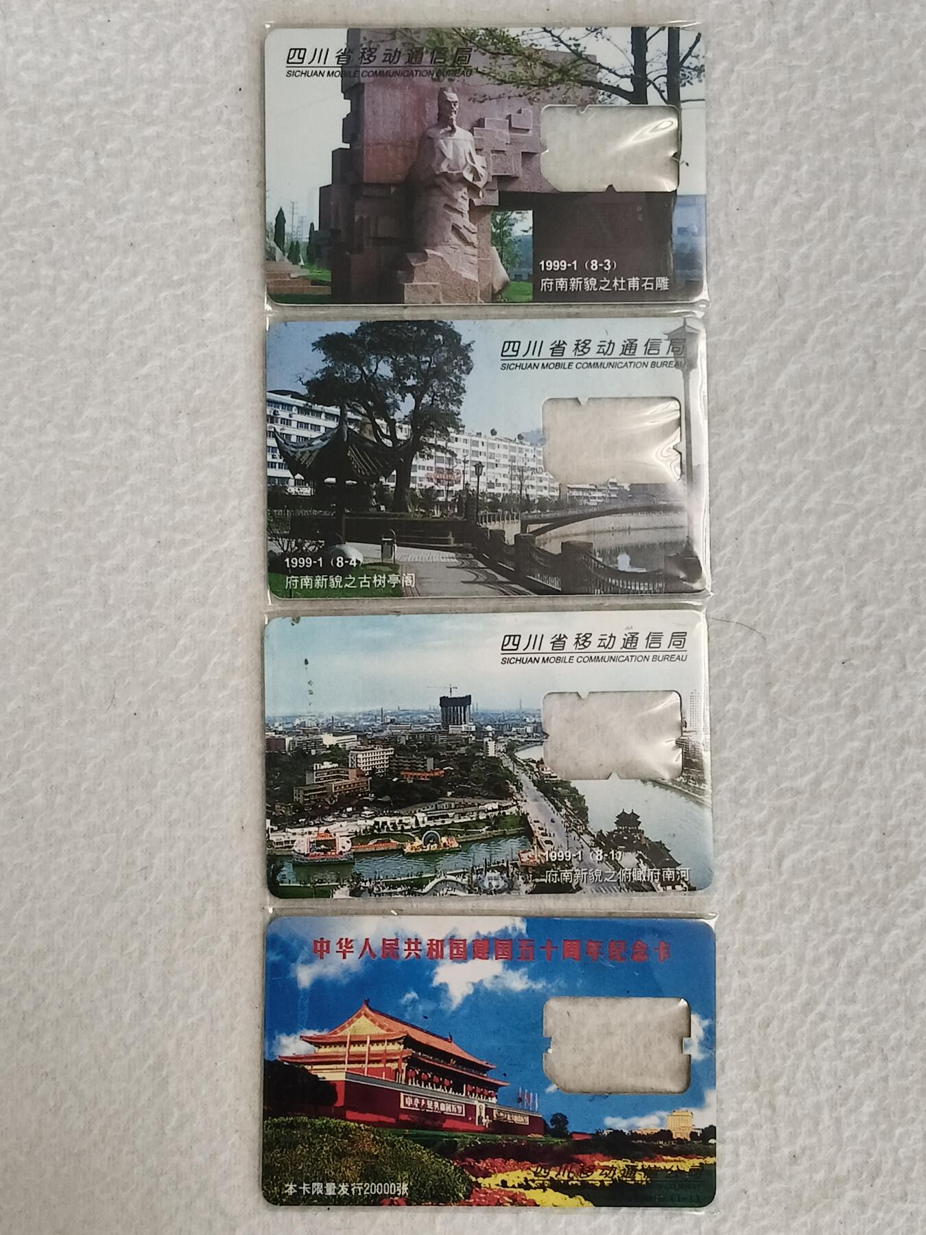 易卡拍卖第38期 手机卡4枚（四川2）。品相如图所示！