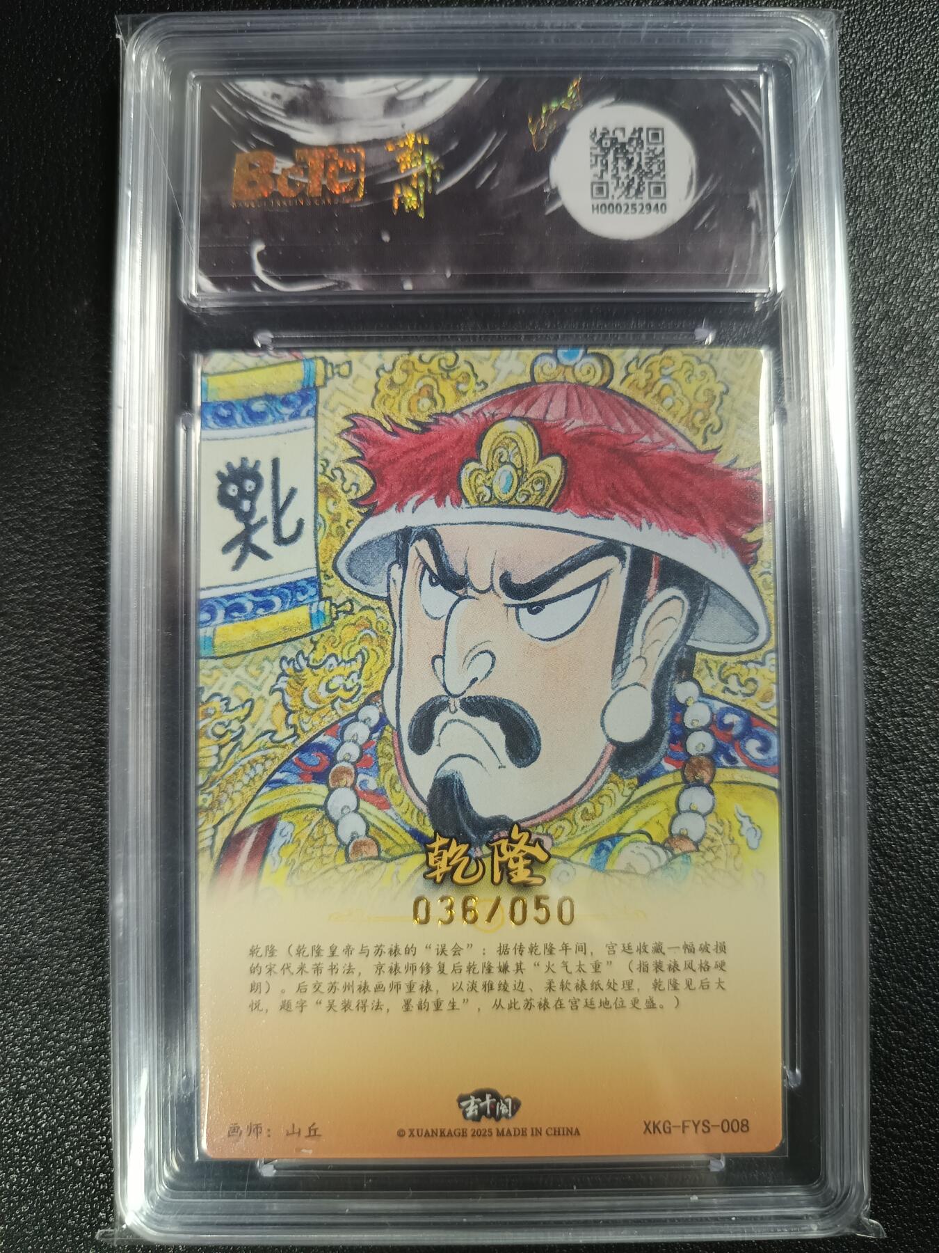 天玑星卡拍第116期《8.25周一截拍》持续收拍收评中 满赠卡需备注 玄卡阁 非遗传承系列之苏裱 山丘 乾隆 036/050 保粹爆金10