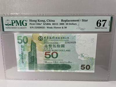 大中华拍卖第790期 - 香港中国银行0850补号 ZZ629525