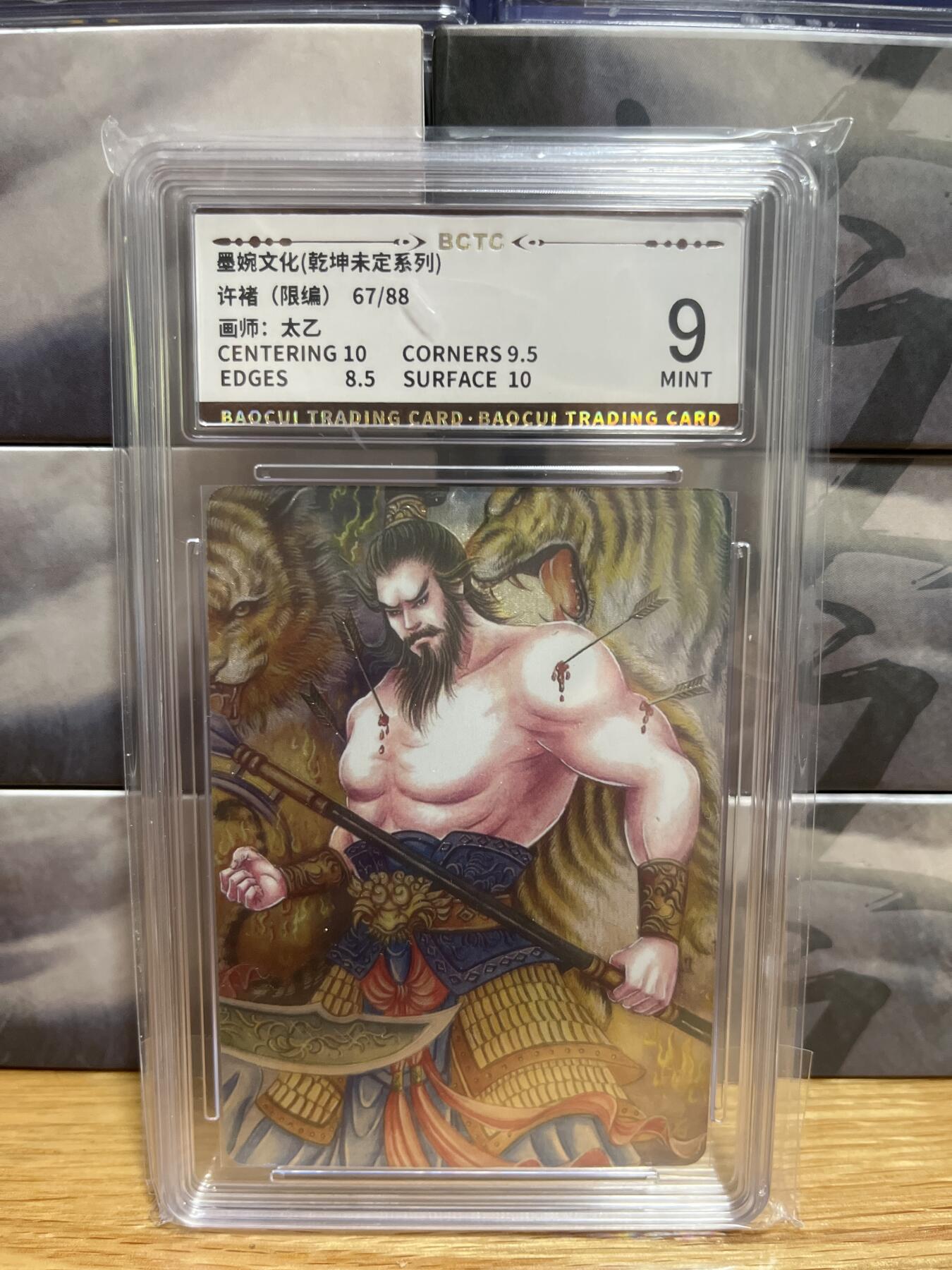 8月29日（收拍品免费放盘）燎原豪杰传2、卡德曼、玄卡阁 【折光限编67/88】太乙 许褚 9 墨婉&乾坤未定
