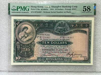 大中华拍卖第790期 - 香港汇丰银行4110大棉胎 R754467