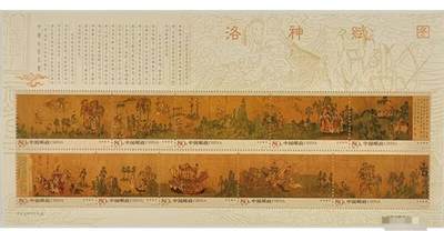 2005-25  洛神赋图 小版   完整版全品保真 - 2005-25  洛神赋图 小版   完整版全品保真