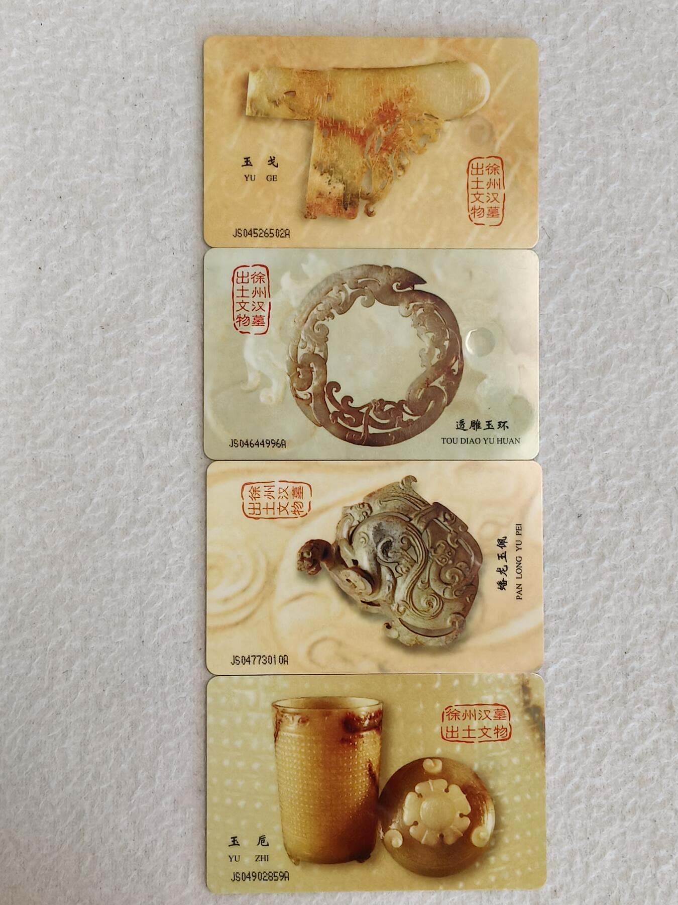 易卡拍卖第38期 IC—6出土文物。JS江苏原地版。（比较少）无封套。新卡。收藏级品相。如图所示！