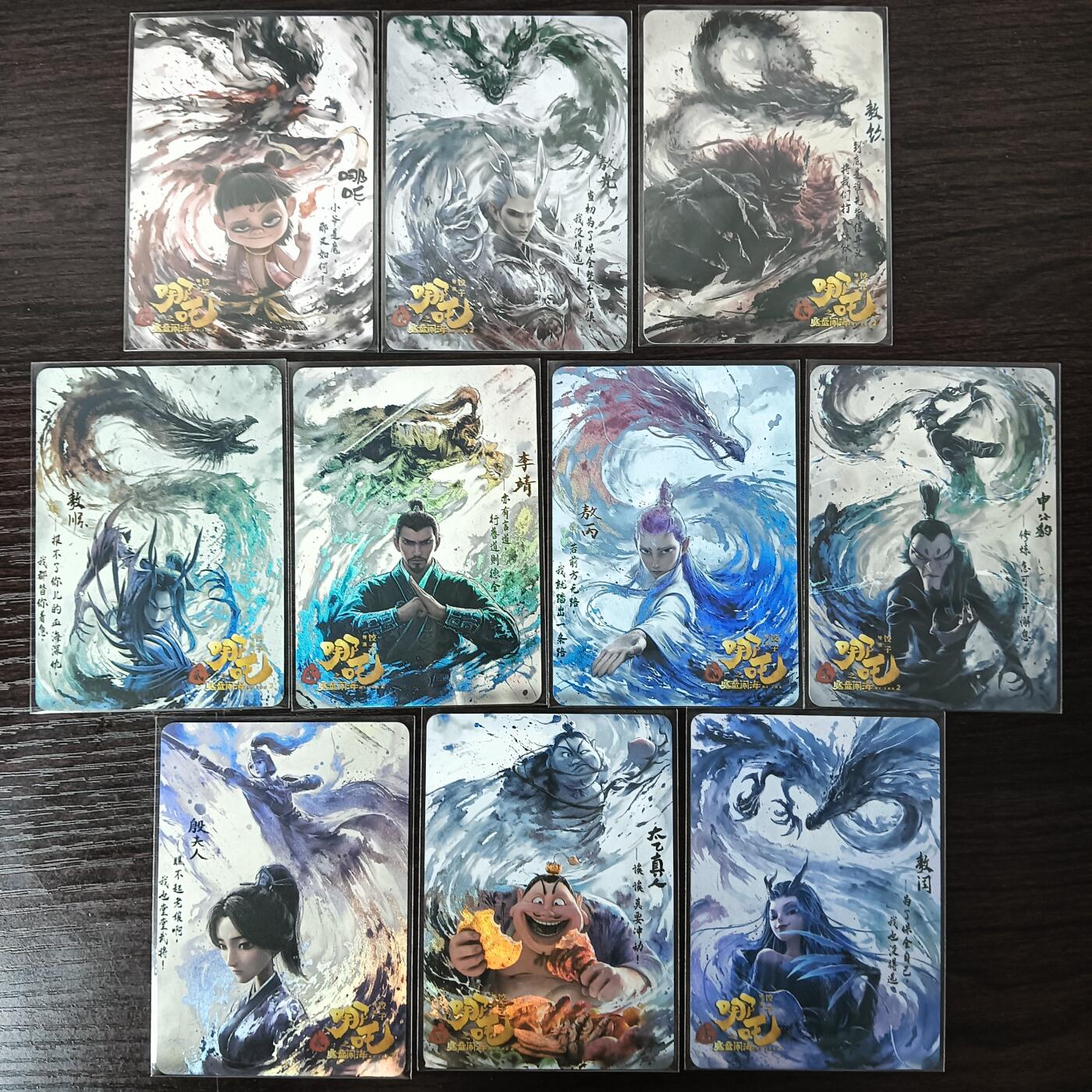 花开卡拍第35期（8月24号周日截拍，品控勿拍!!!拍品不寄存，运费5元，自制卡难免瑕疵，可能存在轻微撞角爆边等出厂瑕疵，品控介意勿拍！） 哪吒2电影海报卡牌 一套10张 磨砂彩闪