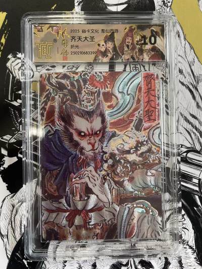 寸草不生扫货团拍卖 第六期  - 2025 焱卡文化 彫仙西游齐天大圣折光