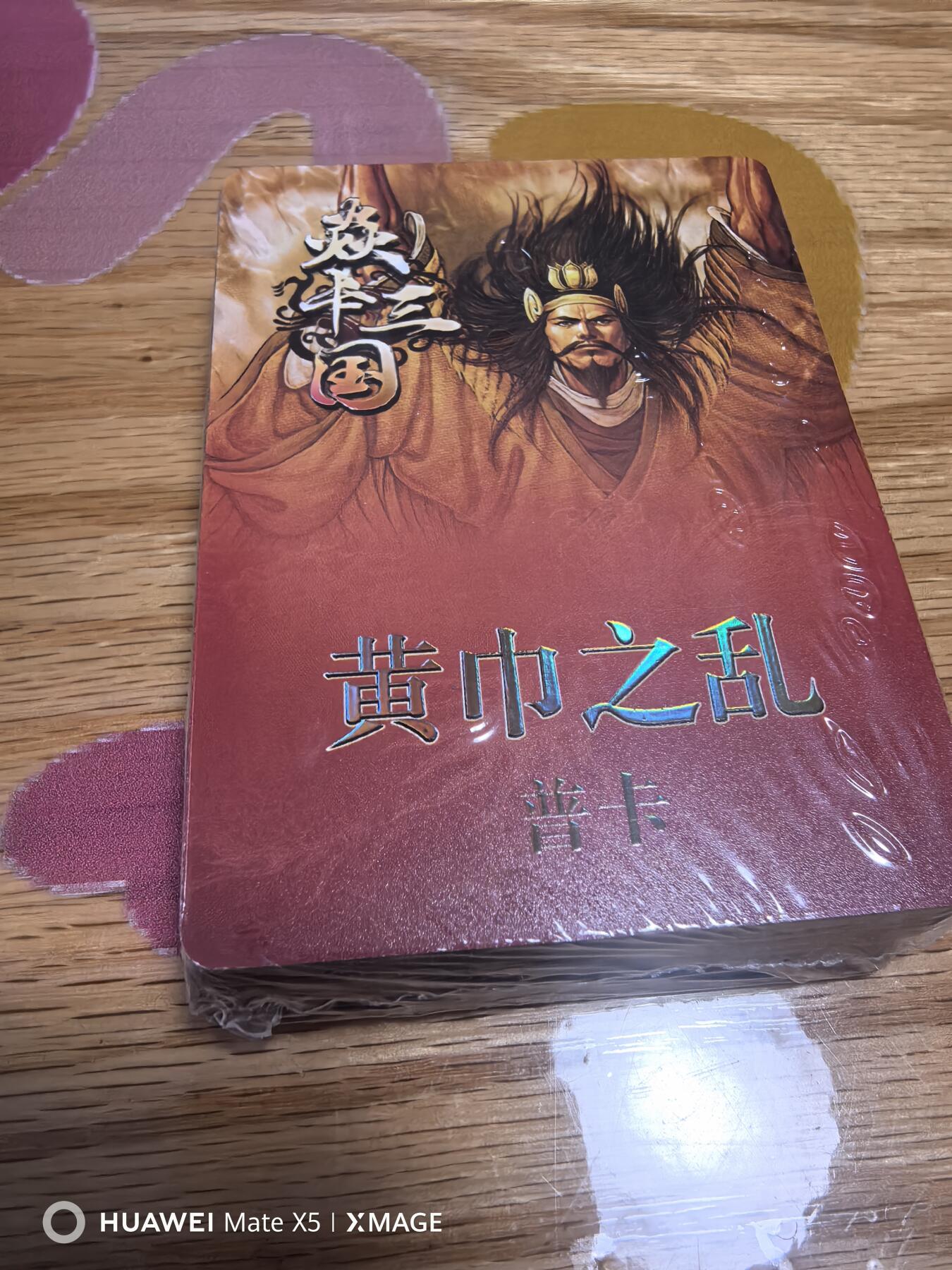 寸草不生扫货团拍卖 第六期  卡三国黄巾之乱+三顾茅庐普卡35张黄子鉴老师佳作
