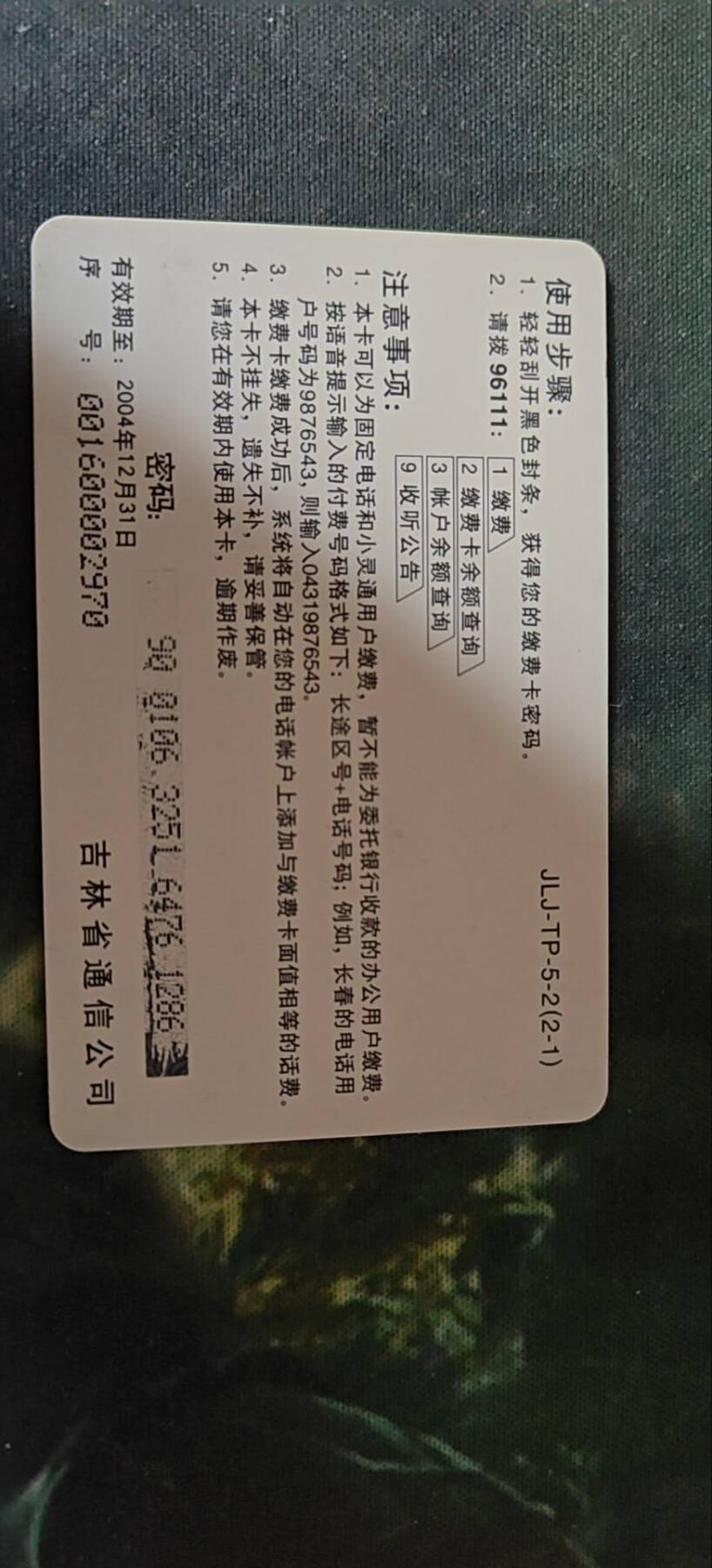 众志成城，战胜非典，充值卡
