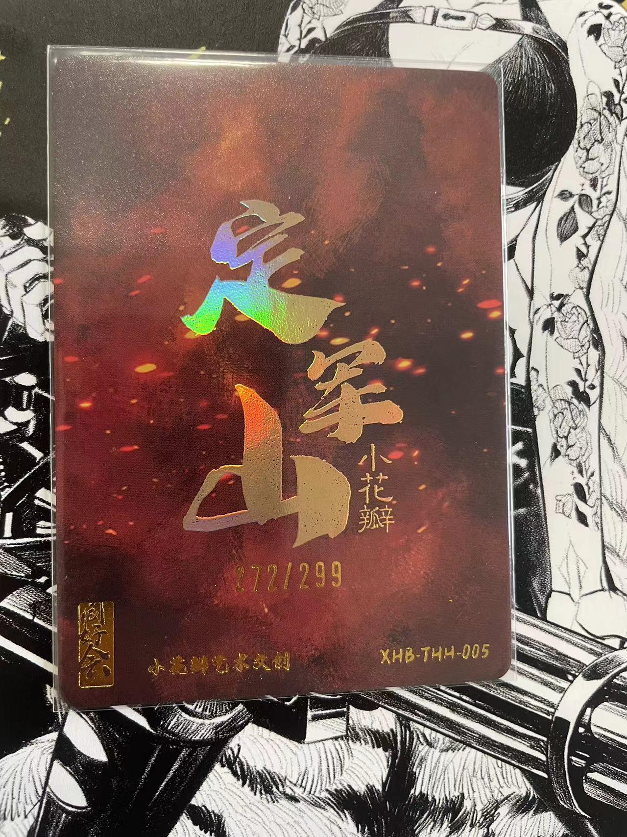 寸草不生扫货团拍卖 第六期  小花瓣 同好会 定军山 粗闪一张