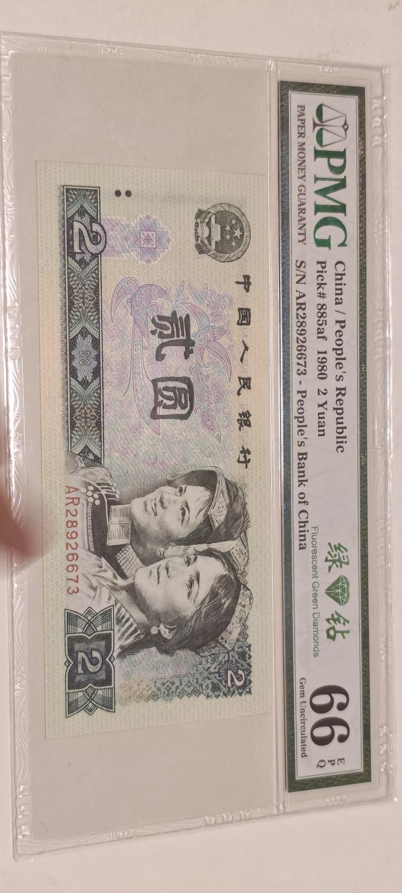 倒置号靓号专场（违约拉黑） 802 PMG66分EPQ绿钻中文标AR冠