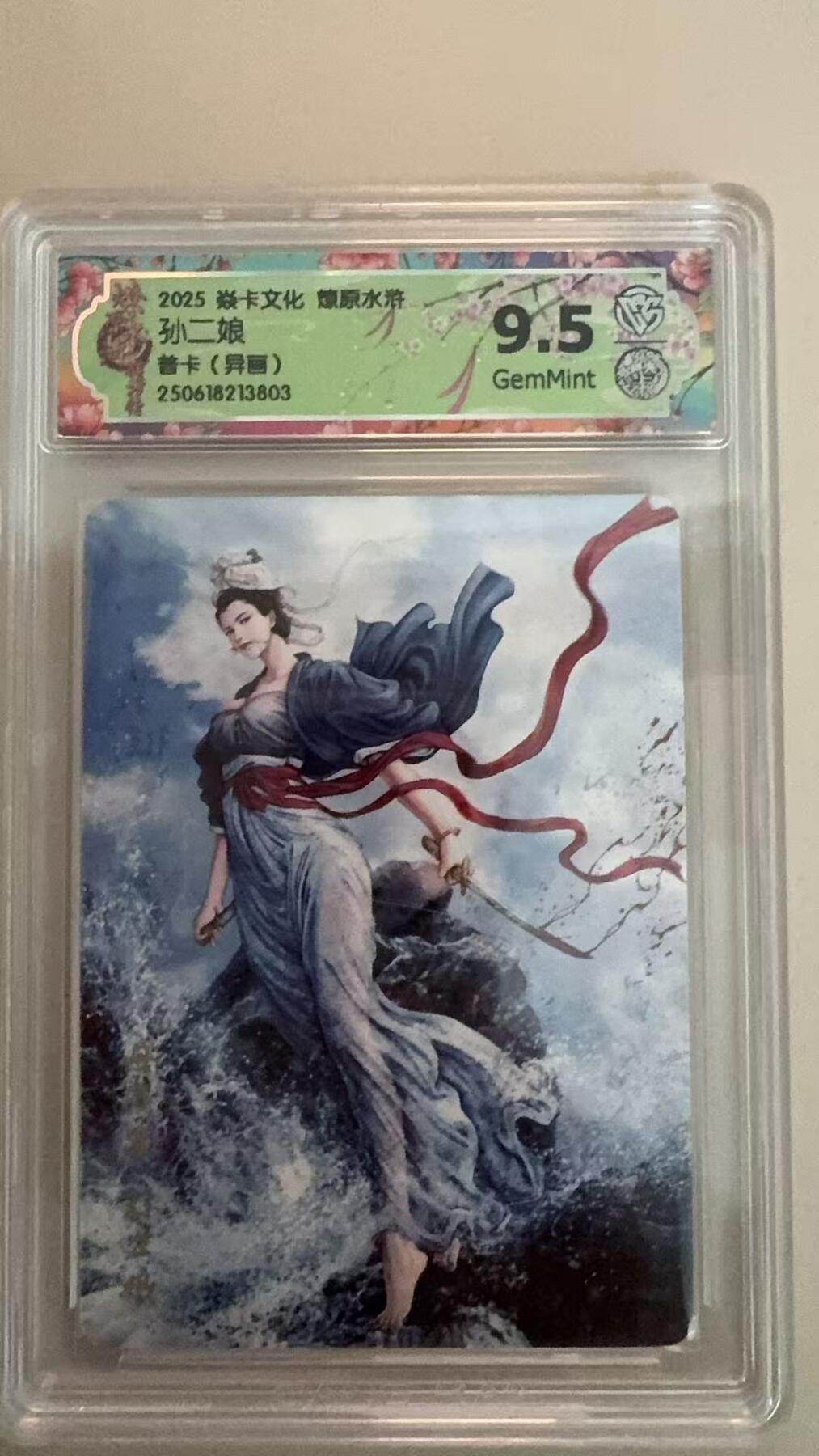 寸草不生扫货团拍卖 第六期  2025 焱卡文化 燎原水浒
孙二娘普卡(异画)