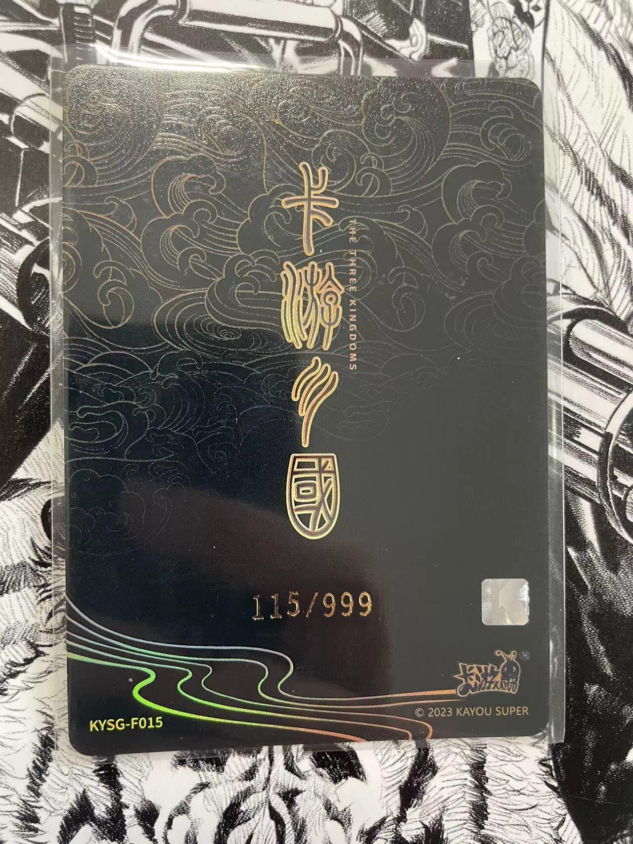 寸草不生扫货团拍卖 第六期  卡游三国 韵卡限编 袁绍 115/999