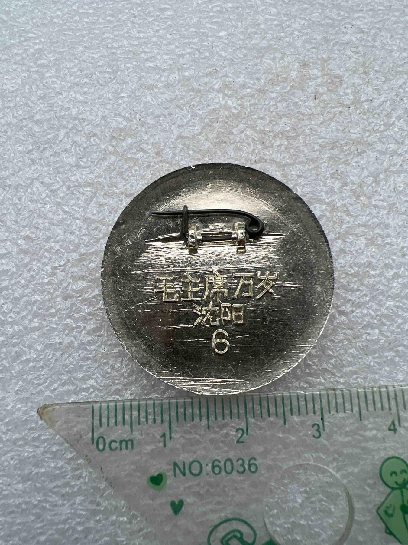 真品像章、纪念章 真品像章、纪念章