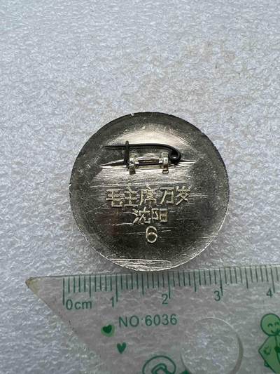 真品像章、纪念章 真品像章、纪念章