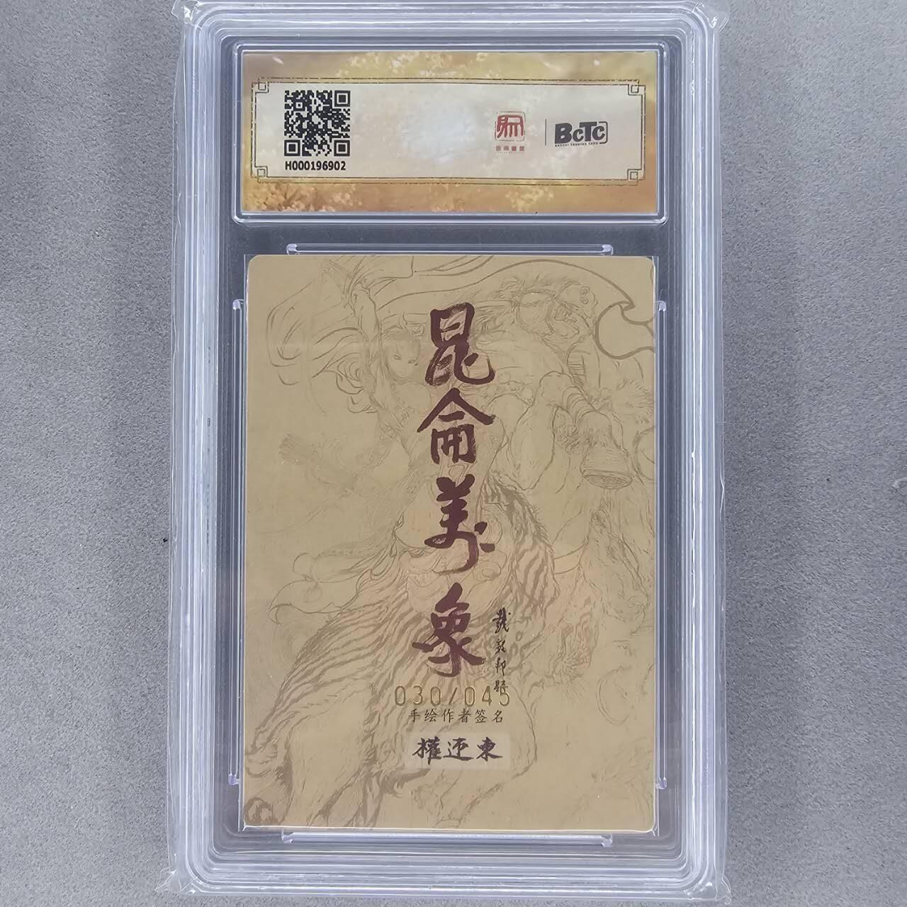 龙虎卡牌第五十一场 （无佣金，满120包邮，欢迎送拍）