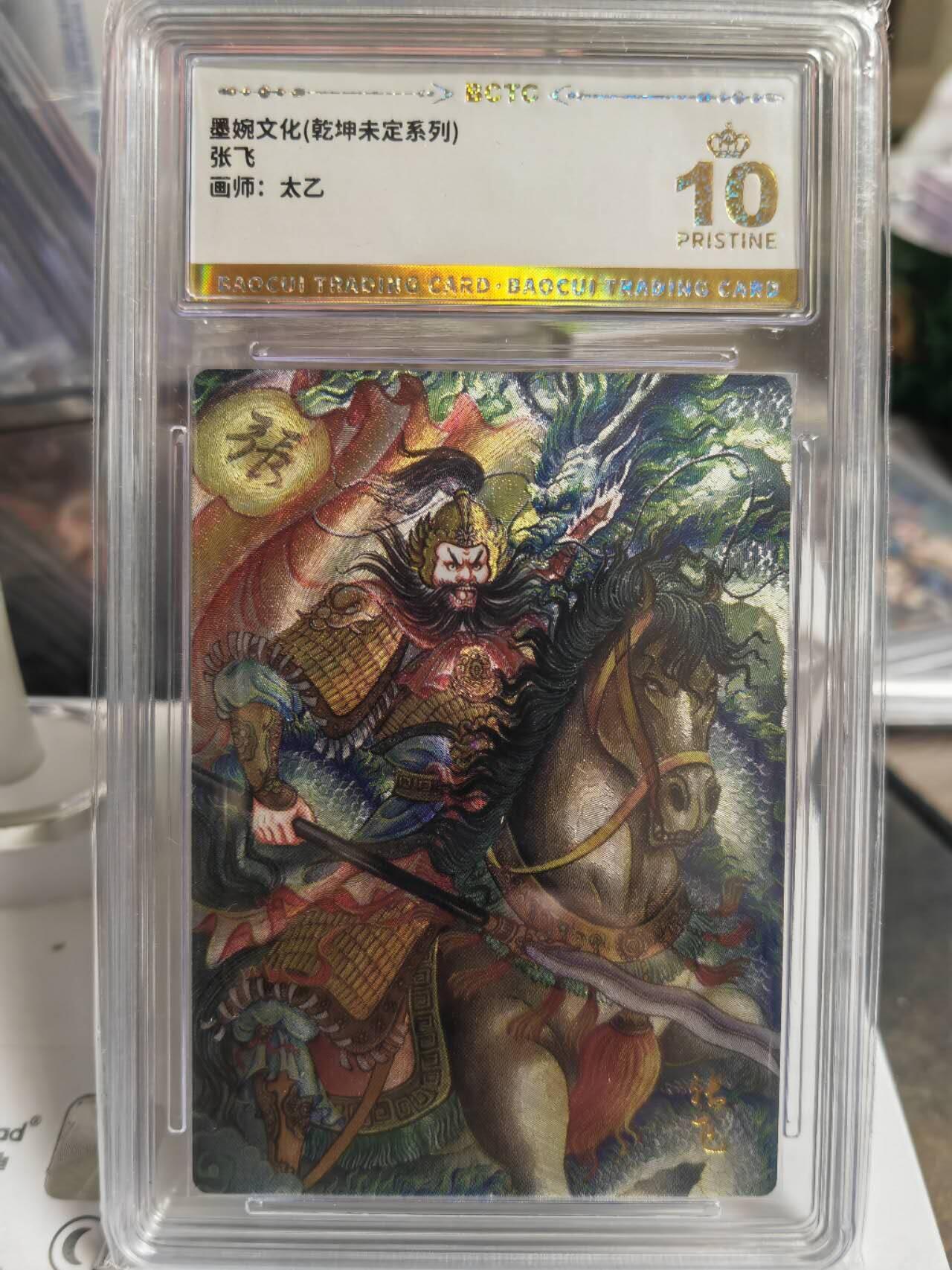 阳大大卡牌拍卖第68期（持续收拍品，周五晚上九点截拍，进群福利早知道）
