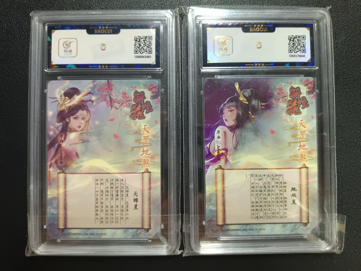 天玑星卡拍第116期《8.25周一截拍》持续收拍收评中 满赠卡需备注 燎原文化 解语花 天雄星 地妖星 两张 保粹9.5