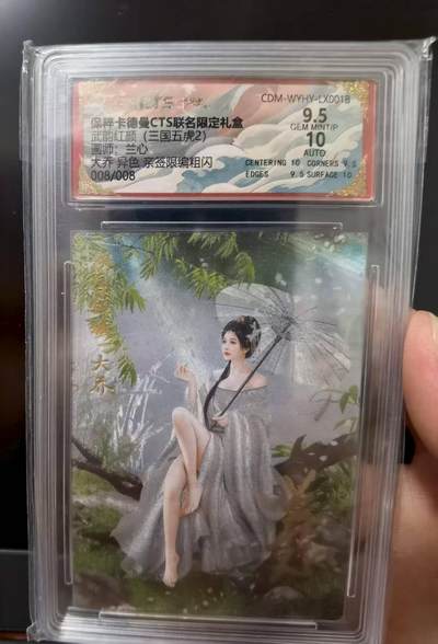 寸草不生扫货团拍卖 第六期  - 【尾编亲签卡008/008】卡德曼 武韵红颜 三国五虎2 兰心 大乔异色 亲签尾编粗闪 （08/08）