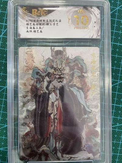 寸草不生扫货团拍卖 第六期  - 胡艺龙西游记 猴王学艺东海龙王教广 爆金