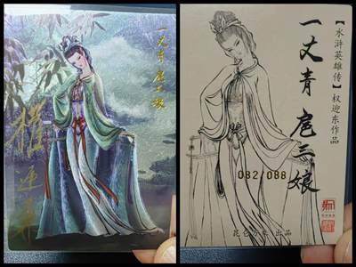 阳大大卡牌拍卖第68期（持续收拍品，周五晚上九点截拍，进群福利早知道） - 【亲签卡】昆仑万象 权迎东 一丈青 扈三娘  青衣 稀缺限编082/088