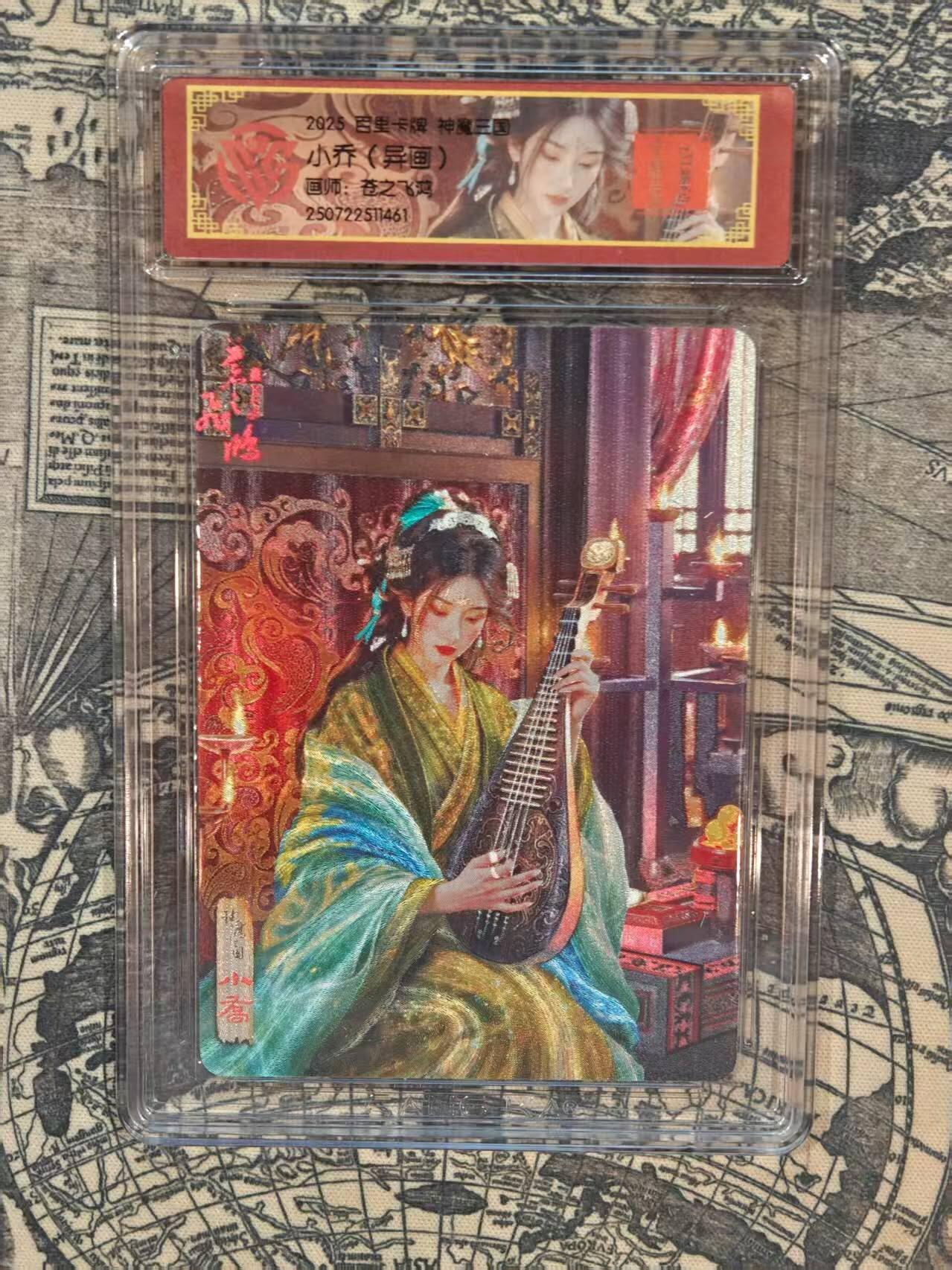 龙虎卡牌第五十一场 （无佣金，满120包邮，欢迎送拍） 粗闪评级卡 百里 苍之飞鸿神魔三国-异画小乔