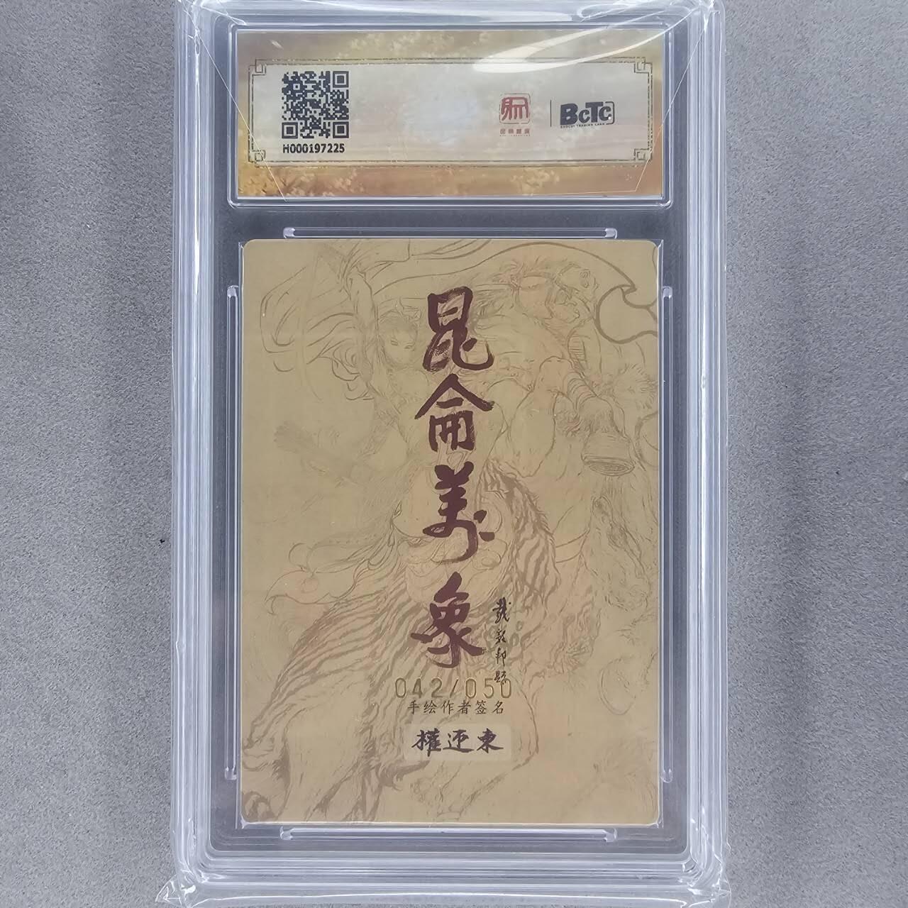龙虎卡牌第五十一场 （无佣金，满120包邮，欢迎送拍）